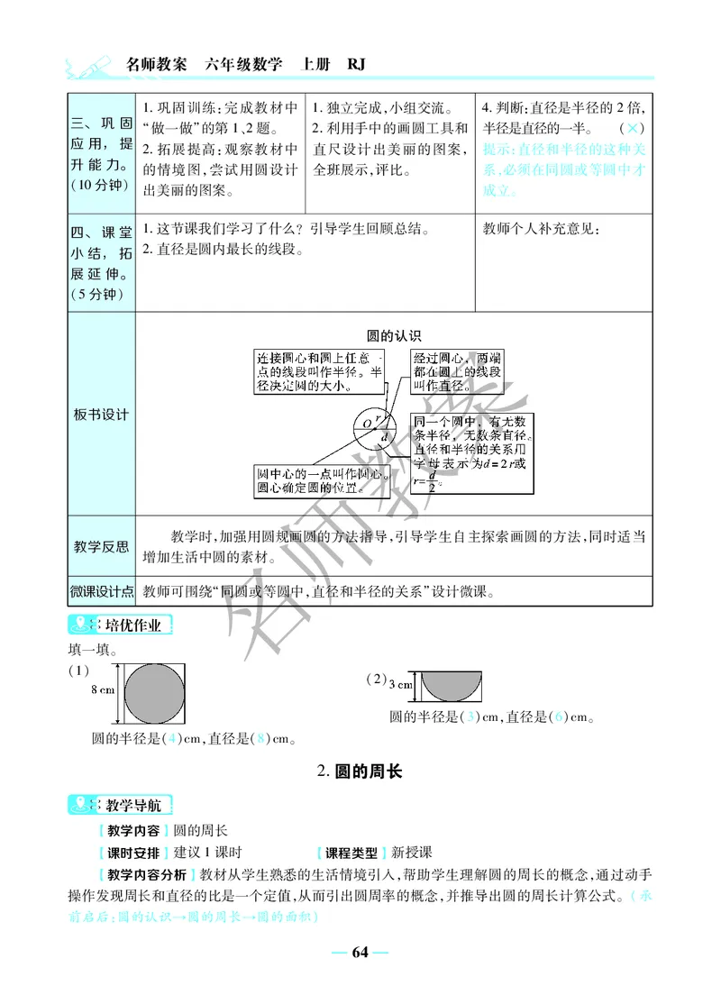 名师教案6年级上册（24秋）_小学数学人教版单独教案（1-6上下册）_《名师教案》1-6上下册（24秋）_1-6上册