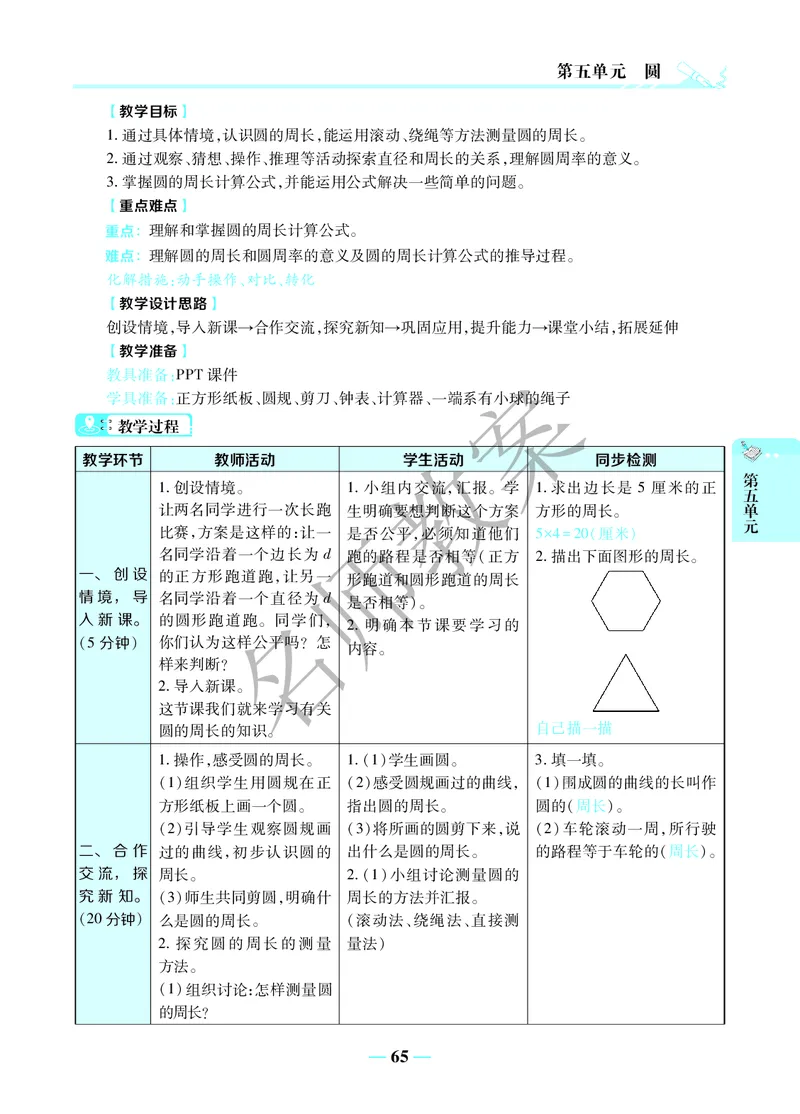 名师教案6年级上册（24秋）_小学数学人教版单独教案（1-6上下册）_《名师教案》1-6上下册（24秋）_1-6上册