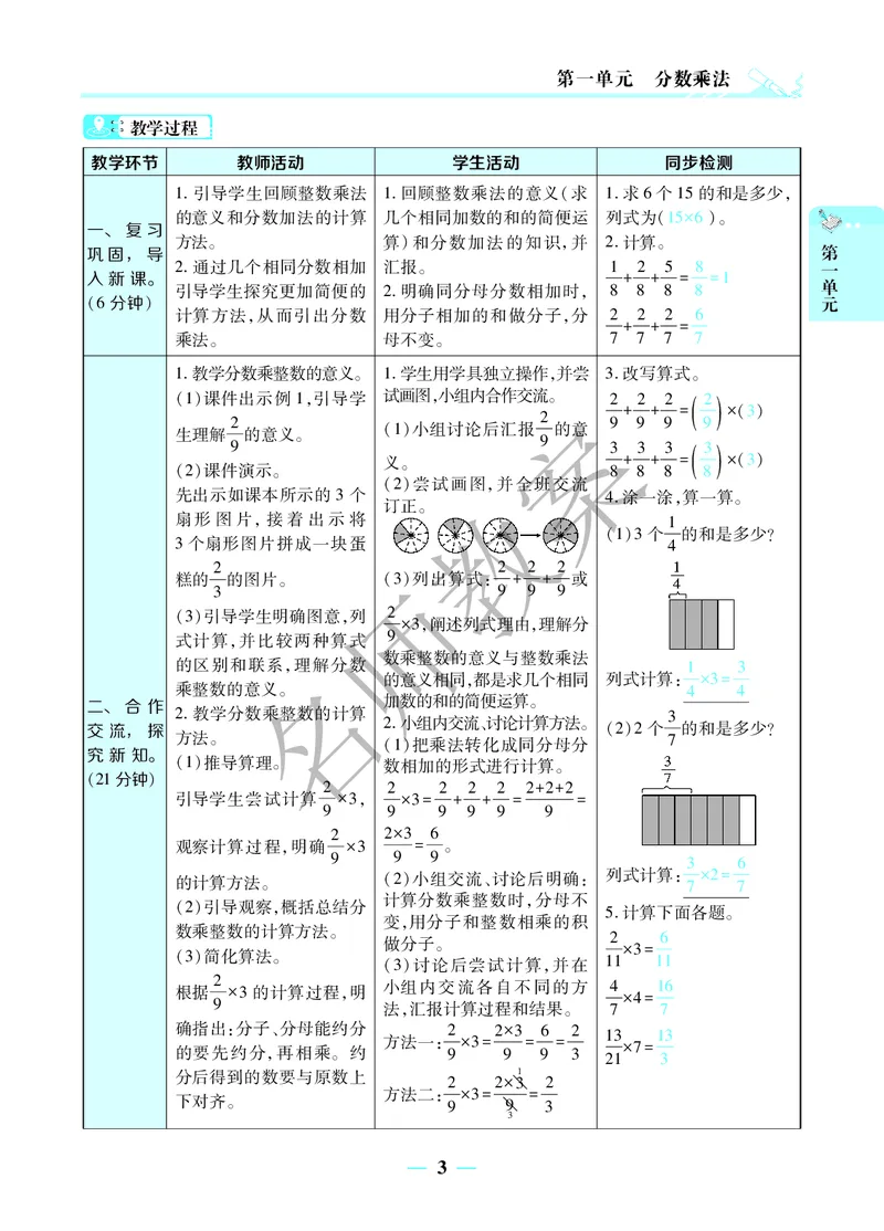 名师教案6年级上册（24秋）_小学数学人教版单独教案（1-6上下册）_《名师教案》1-6上下册（24秋）_1-6上册