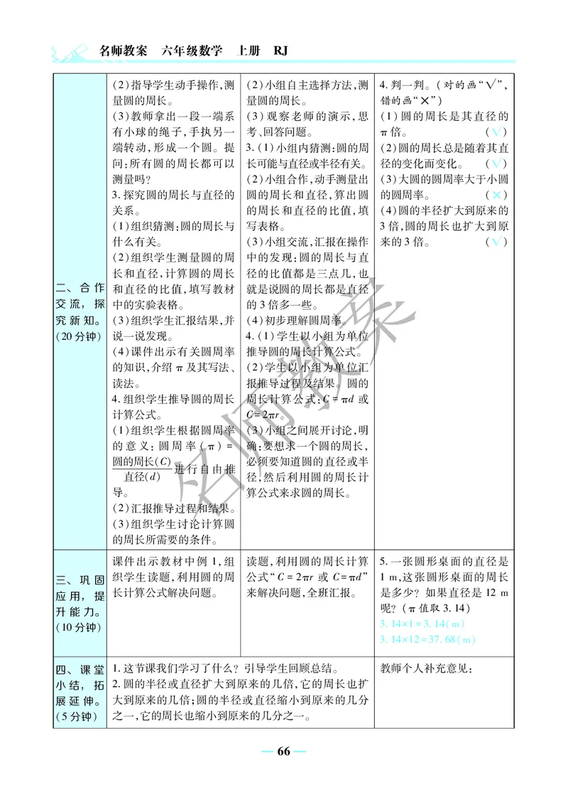 名师教案6年级上册（24秋）_小学数学人教版单独教案（1-6上下册）_《名师教案》1-6上下册（24秋）_1-6上册