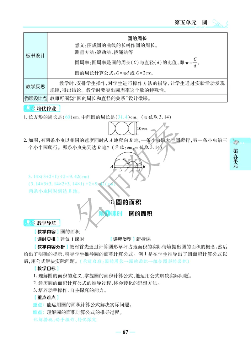名师教案6年级上册（24秋）_小学数学人教版单独教案（1-6上下册）_《名师教案》1-6上下册（24秋）_1-6上册