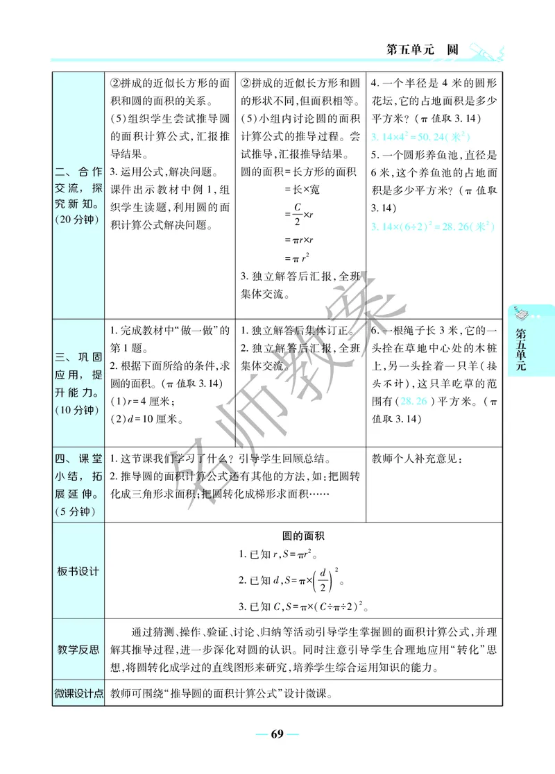 名师教案6年级上册（24秋）_小学数学人教版单独教案（1-6上下册）_《名师教案》1-6上下册（24秋）_1-6上册