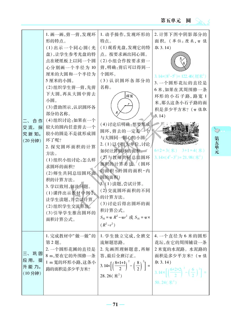 名师教案6年级上册（24秋）_小学数学人教版单独教案（1-6上下册）_《名师教案》1-6上下册（24秋）_1-6上册