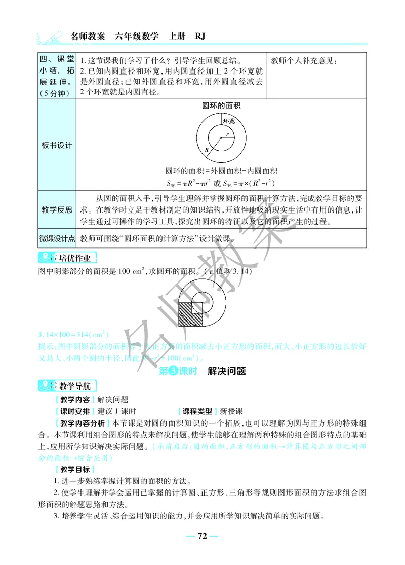 名师教案6年级上册（24秋）_小学数学人教版单独教案（1-6上下册）_《名师教案》1-6上下册（24秋）_1-6上册
