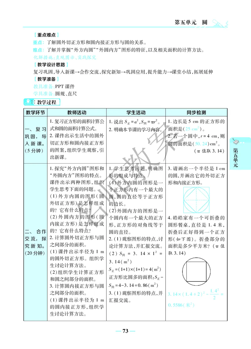 名师教案6年级上册（24秋）_小学数学人教版单独教案（1-6上下册）_《名师教案》1-6上下册（24秋）_1-6上册