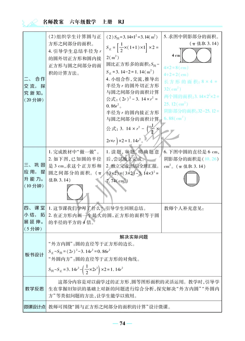 名师教案6年级上册（24秋）_小学数学人教版单独教案（1-6上下册）_《名师教案》1-6上下册（24秋）_1-6上册