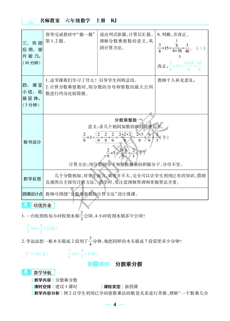名师教案6年级上册（24秋）_小学数学人教版单独教案（1-6上下册）_《名师教案》1-6上下册（24秋）_1-6上册