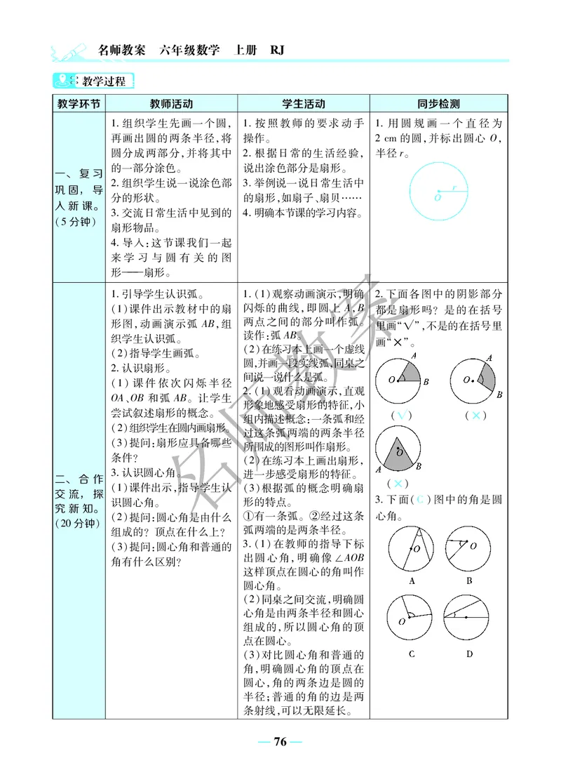 名师教案6年级上册（24秋）_小学数学人教版单独教案（1-6上下册）_《名师教案》1-6上下册（24秋）_1-6上册