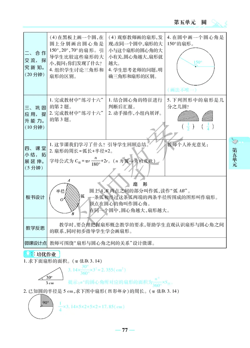名师教案6年级上册（24秋）_小学数学人教版单独教案（1-6上下册）_《名师教案》1-6上下册（24秋）_1-6上册