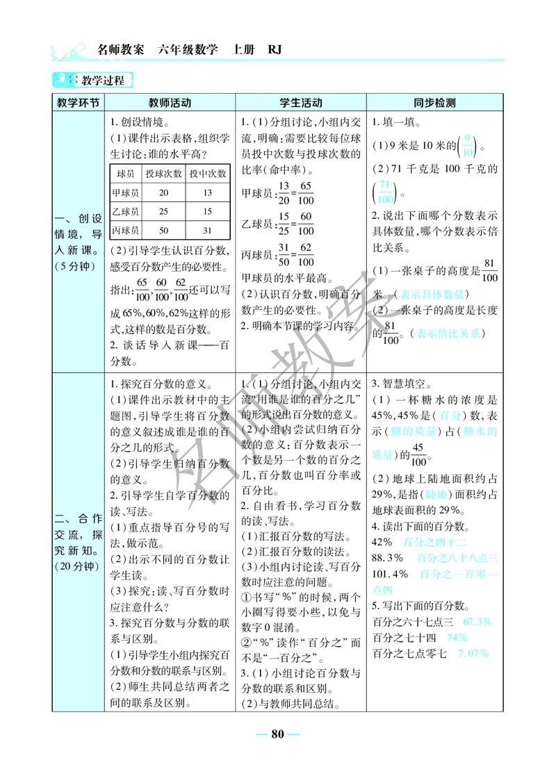 名师教案6年级上册（24秋）_小学数学人教版单独教案（1-6上下册）_《名师教案》1-6上下册（24秋）_1-6上册
