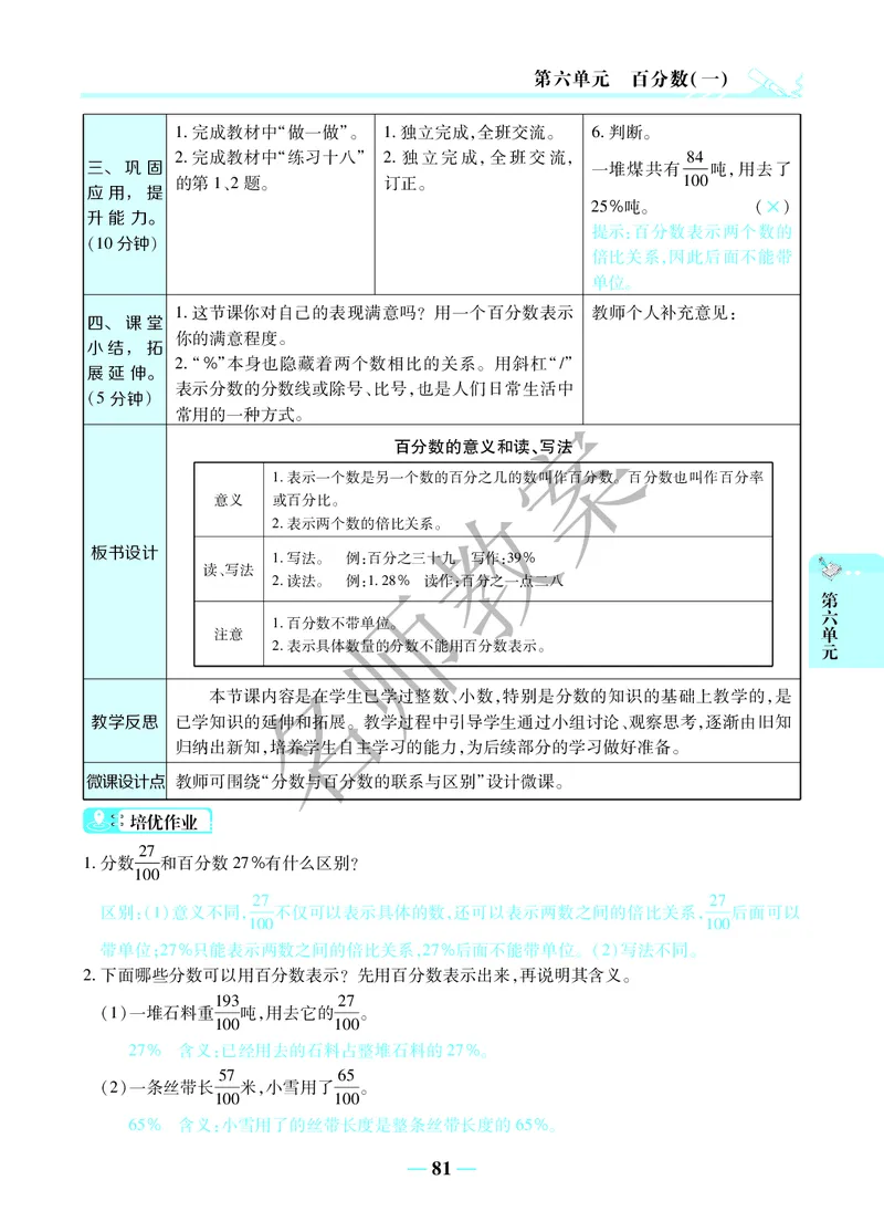名师教案6年级上册（24秋）_小学数学人教版单独教案（1-6上下册）_《名师教案》1-6上下册（24秋）_1-6上册