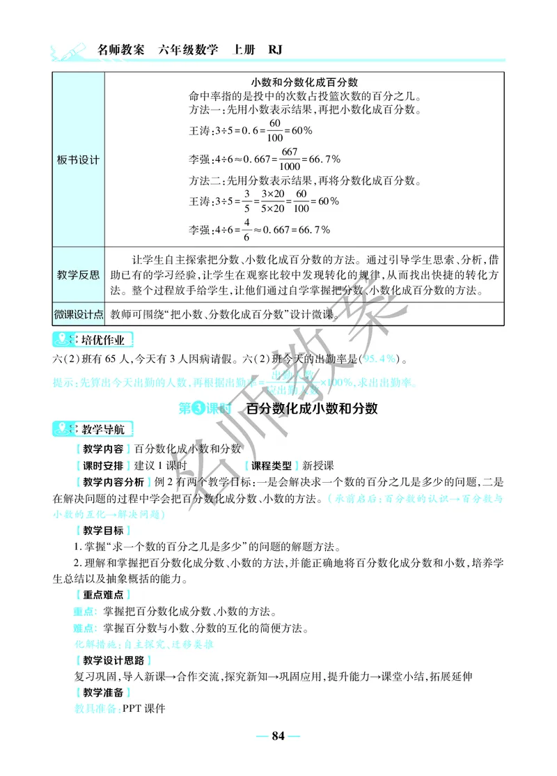 名师教案6年级上册（24秋）_小学数学人教版单独教案（1-6上下册）_《名师教案》1-6上下册（24秋）_1-6上册