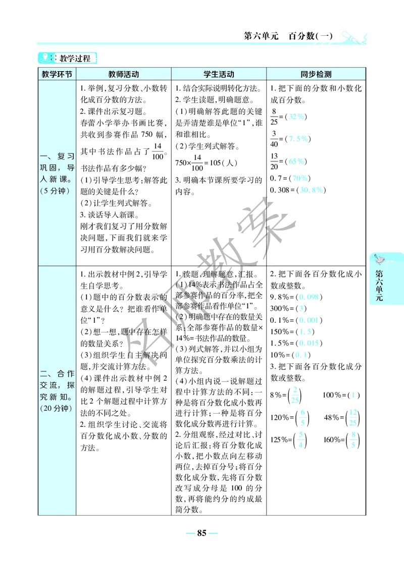 名师教案6年级上册（24秋）_小学数学人教版单独教案（1-6上下册）_《名师教案》1-6上下册（24秋）_1-6上册