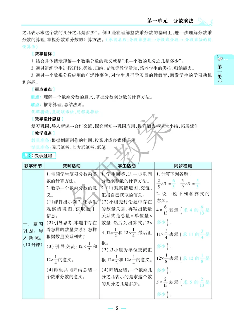名师教案6年级上册（24秋）_小学数学人教版单独教案（1-6上下册）_《名师教案》1-6上下册（24秋）_1-6上册