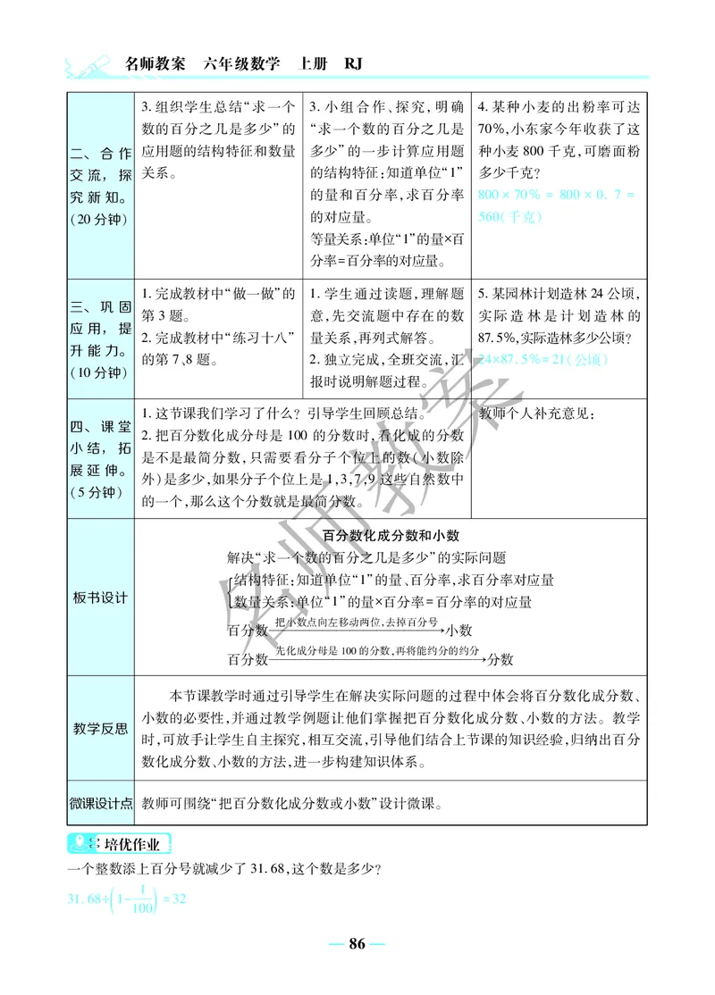 名师教案6年级上册（24秋）_小学数学人教版单独教案（1-6上下册）_《名师教案》1-6上下册（24秋）_1-6上册