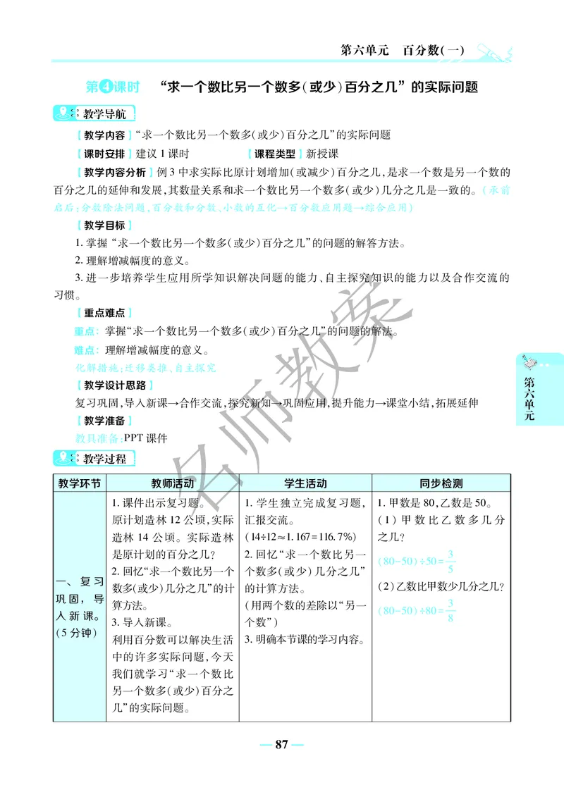 名师教案6年级上册（24秋）_小学数学人教版单独教案（1-6上下册）_《名师教案》1-6上下册（24秋）_1-6上册