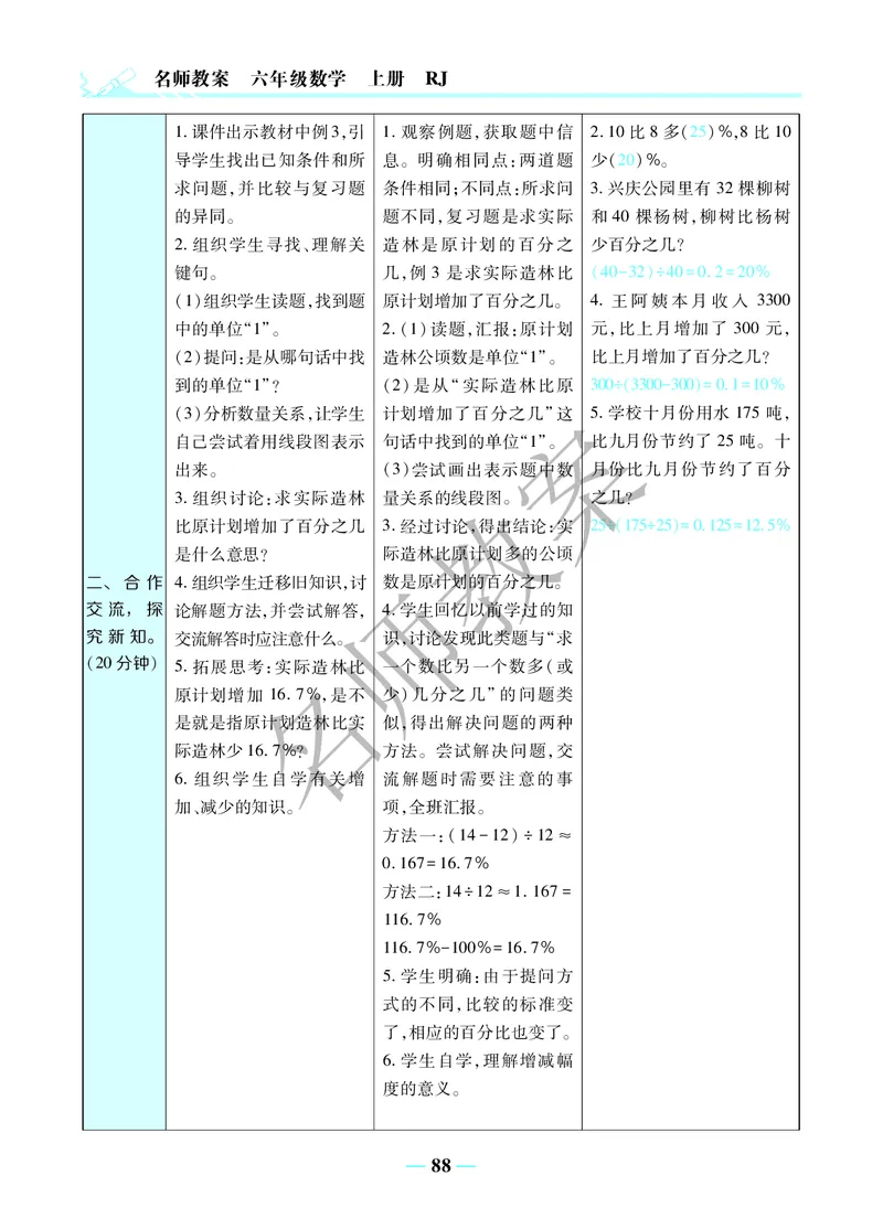 名师教案6年级上册（24秋）_小学数学人教版单独教案（1-6上下册）_《名师教案》1-6上下册（24秋）_1-6上册