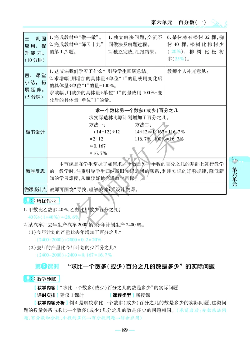 名师教案6年级上册（24秋）_小学数学人教版单独教案（1-6上下册）_《名师教案》1-6上下册（24秋）_1-6上册