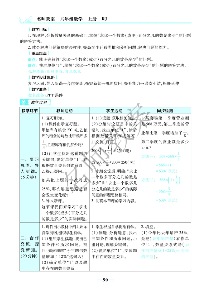 名师教案6年级上册（24秋）_小学数学人教版单独教案（1-6上下册）_《名师教案》1-6上下册（24秋）_1-6上册