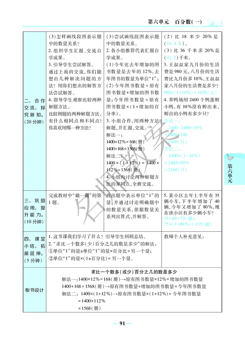 名师教案6年级上册（24秋）_小学数学人教版单独教案（1-6上下册）_《名师教案》1-6上下册（24秋）_1-6上册