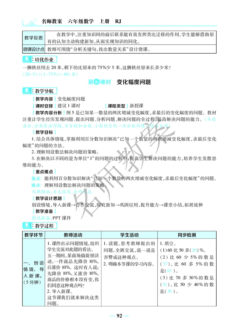 名师教案6年级上册（24秋）_小学数学人教版单独教案（1-6上下册）_《名师教案》1-6上下册（24秋）_1-6上册