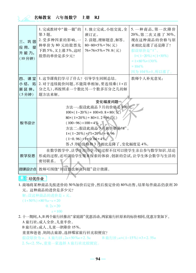 名师教案6年级上册（24秋）_小学数学人教版单独教案（1-6上下册）_《名师教案》1-6上下册（24秋）_1-6上册