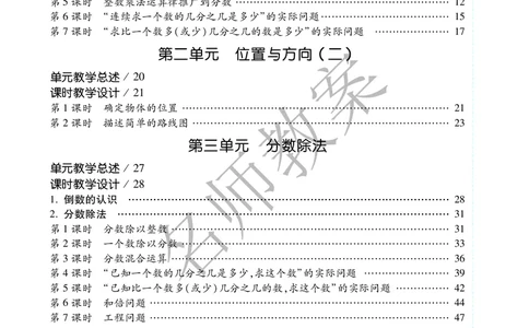 名师教案6年级上册（24秋）_小学数学人教版单独教案（1-6上下册）_《名师教案》1-6上下册（24秋）_1-6上册