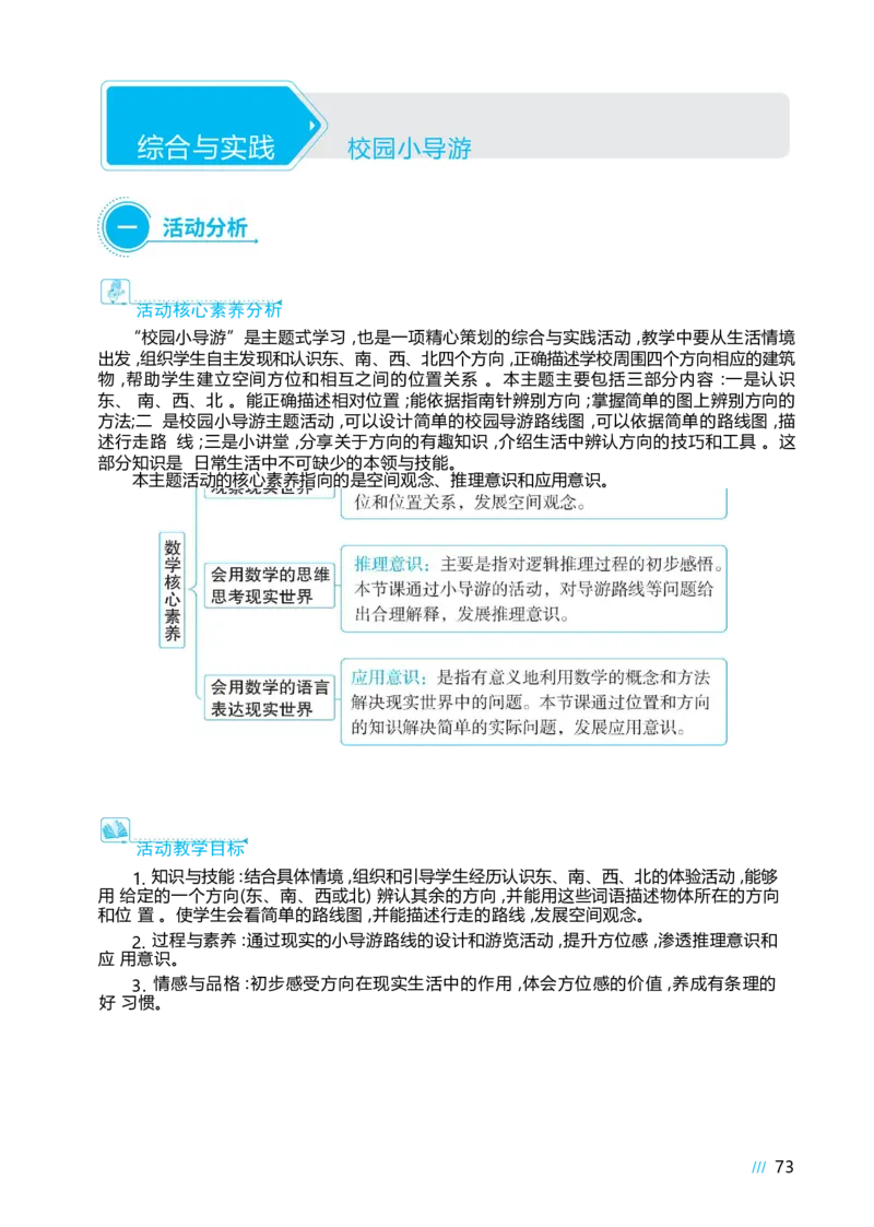 校园小导游_小学数学人教版单独教案（1-6上下册）_《阳光同学教案》1-6上册（25秋）_阳光同学特级教案数学人教2年级上册_综合与实践校园小导游