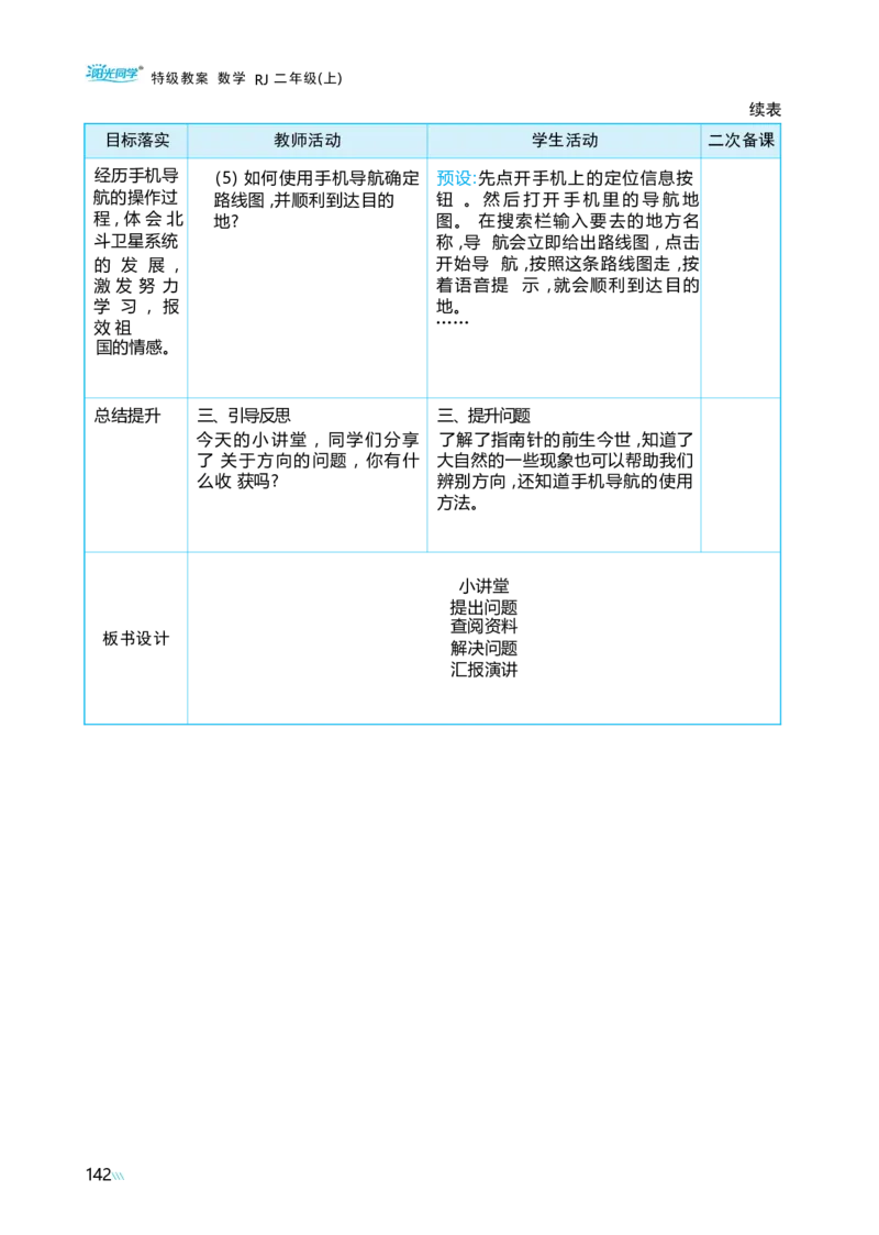 校园小导游_小学数学人教版单独教案（1-6上下册）_《阳光同学教案》1-6上册（25秋）_阳光同学特级教案数学人教2年级上册_综合与实践校园小导游