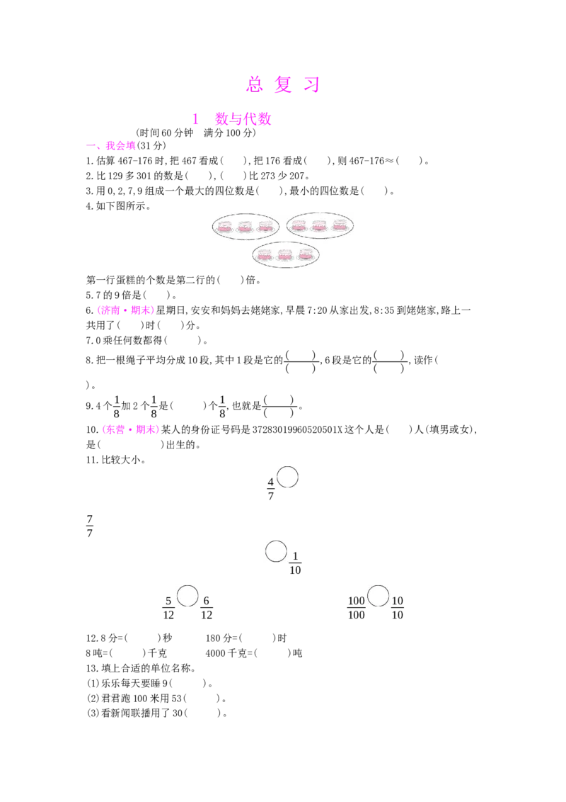 总复习&mdash;&mdash;1数与代数_小学数学人教版3年级上册_13单项测试卷_13单项测试卷