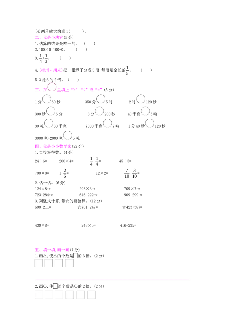 总复习&mdash;&mdash;1数与代数_小学数学人教版3年级上册_13单项测试卷_13单项测试卷