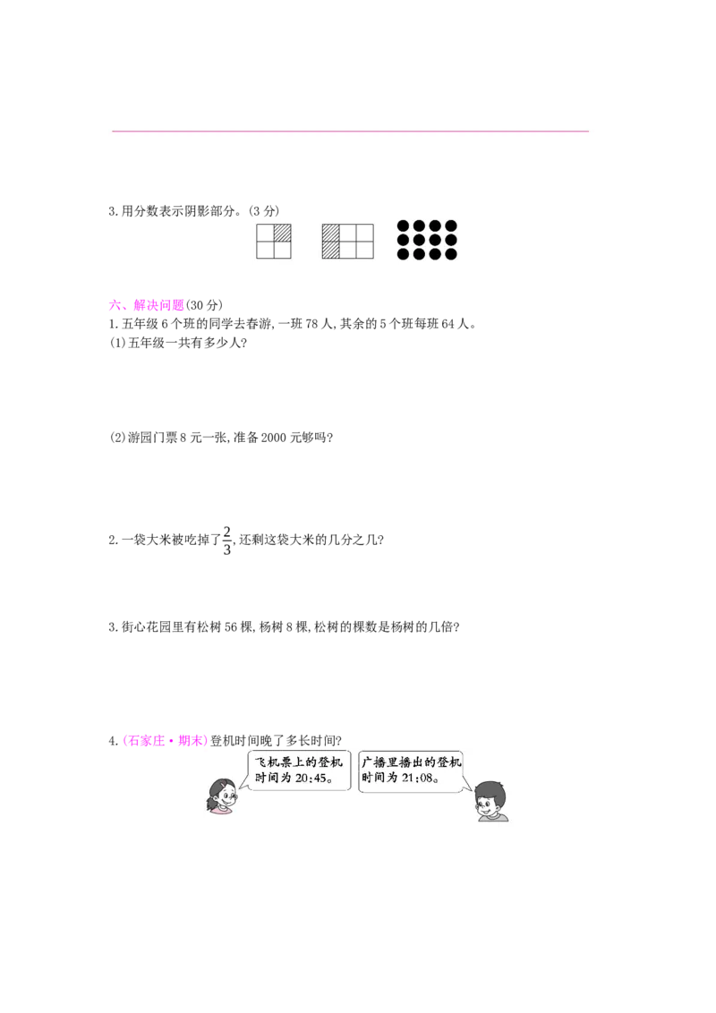 总复习&mdash;&mdash;1数与代数_小学数学人教版3年级上册_13单项测试卷_13单项测试卷