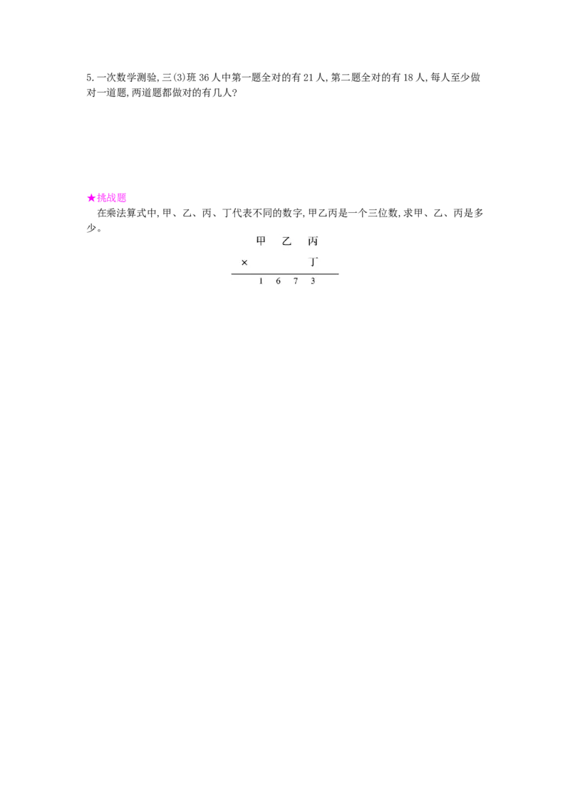 总复习&mdash;&mdash;1数与代数_小学数学人教版3年级上册_13单项测试卷_13单项测试卷