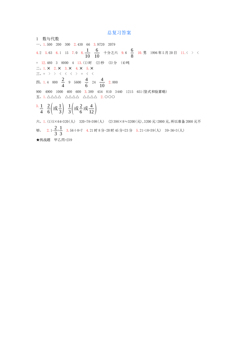 总复习&mdash;&mdash;1数与代数_小学数学人教版3年级上册_13单项测试卷_13单项测试卷