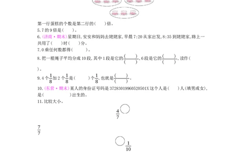 总复习&mdash;&mdash;1数与代数_小学数学人教版3年级上册_13单项测试卷_13单项测试卷