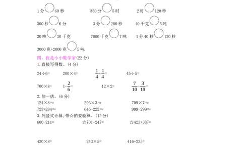 总复习&mdash;&mdash;1数与代数_小学数学人教版3年级上册_13单项测试卷_13单项测试卷
