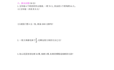 总复习&mdash;&mdash;1数与代数_小学数学人教版3年级上册_13单项测试卷_13单项测试卷
