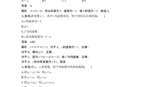第4节复数_新高考复习资料_2024年新高考资料_一轮复习资料_完2024数学步步高大一轮复习（课件+讲义）_2024年高考数学一轮复习讲义（新高考版）_赠1套word版补充习题库