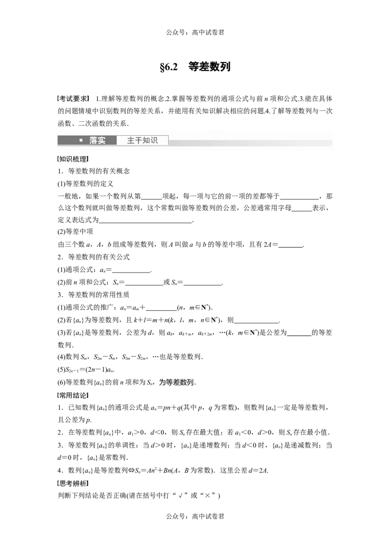 第6章　&sect;6.2　等差数列_新高考复习资料_2024年新高考资料_一轮复习资料_完2024数学步步高大一轮复习（课件+讲义）_2024年高考数学一轮复习讲义（新高考版）_学生版在此文件夹_208