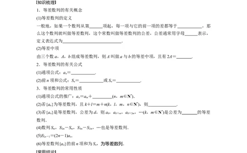 第6章　&sect;6.2　等差数列_新高考复习资料_2024年新高考资料_一轮复习资料_完2024数学步步高大一轮复习（课件+讲义）_2024年高考数学一轮复习讲义（新高考版）_学生版在此文件夹_208