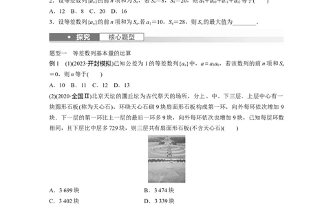 第6章　&sect;6.2　等差数列_新高考复习资料_2024年新高考资料_一轮复习资料_完2024数学步步高大一轮复习（课件+讲义）_2024年高考数学一轮复习讲义（新高考版）_学生版在此文件夹_208