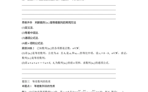 第6章　&sect;6.2　等差数列_新高考复习资料_2024年新高考资料_一轮复习资料_完2024数学步步高大一轮复习（课件+讲义）_2024年高考数学一轮复习讲义（新高考版）_学生版在此文件夹_208