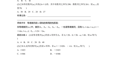 第6章　&sect;6.2　等差数列_新高考复习资料_2024年新高考资料_一轮复习资料_完2024数学步步高大一轮复习（课件+讲义）_2024年高考数学一轮复习讲义（新高考版）_学生版在此文件夹_208