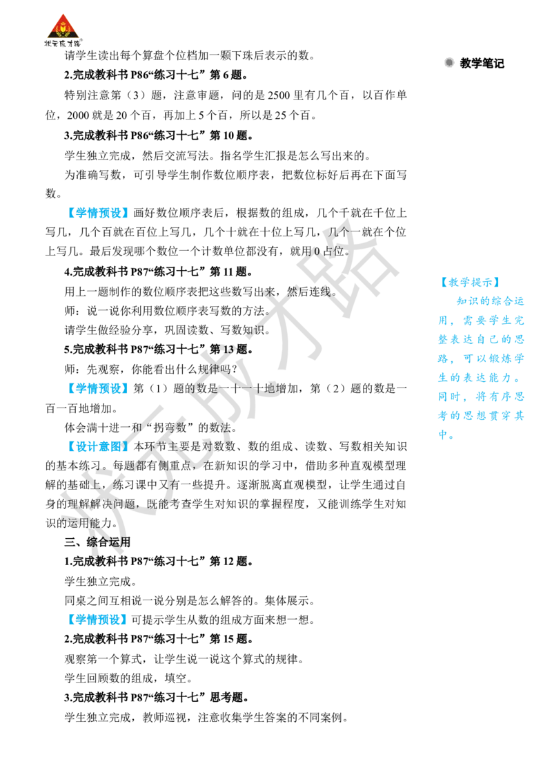 练习课（第1~6课时）_小学数学人教版单独教案（1-6上下册）_《状元大课堂教案》1-6上下册（26春）_1-6下册_2年级下册（26春）_旧教材教案_7万以内数的认识