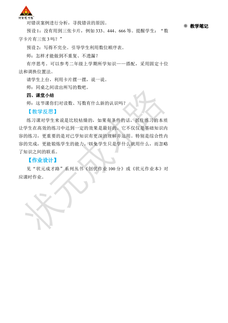 练习课（第1~6课时）_小学数学人教版单独教案（1-6上下册）_《状元大课堂教案》1-6上下册（26春）_1-6下册_2年级下册（26春）_旧教材教案_7万以内数的认识