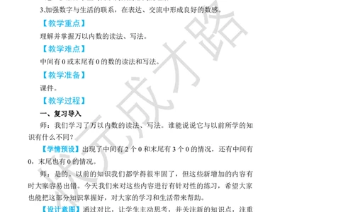 练习课（第1~6课时）_小学数学人教版单独教案（1-6上下册）_《状元大课堂教案》1-6上下册（26春）_1-6下册_2年级下册（26春）_旧教材教案_7万以内数的认识