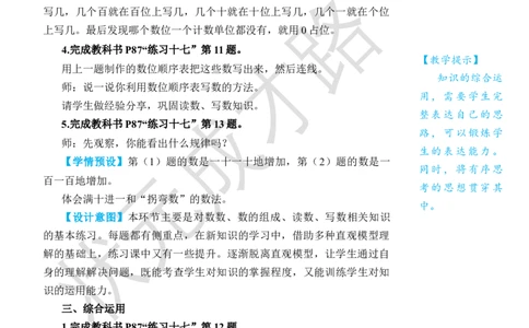 练习课（第1~6课时）_小学数学人教版单独教案（1-6上下册）_《状元大课堂教案》1-6上下册（26春）_1-6下册_2年级下册（26春）_旧教材教案_7万以内数的认识