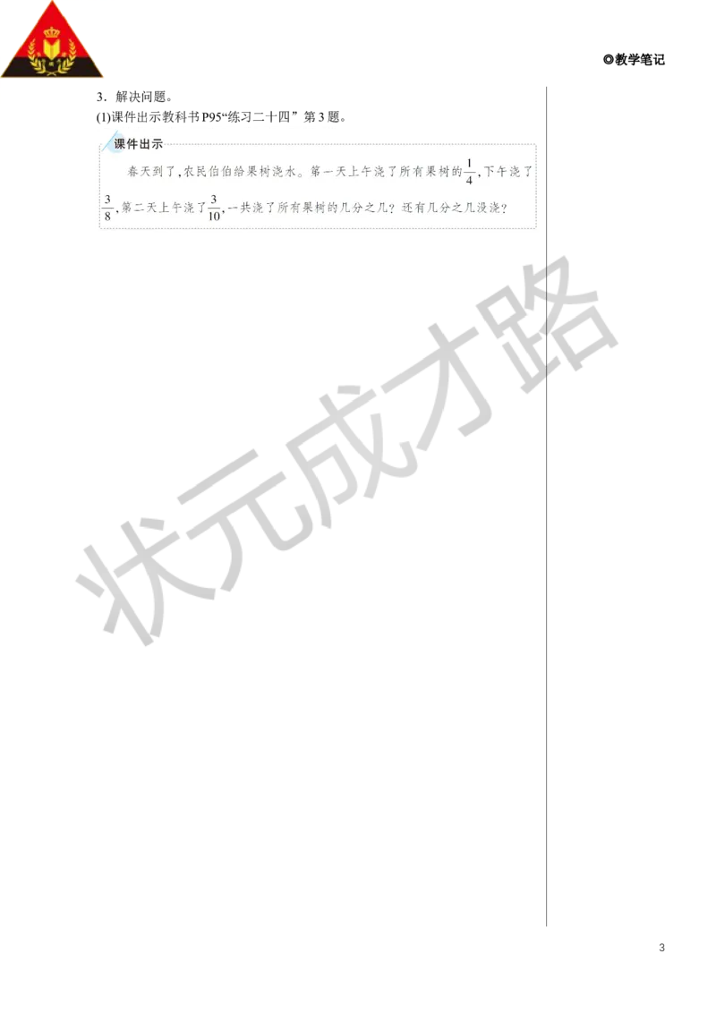 练习课教案_小学数学人教版单独教案（1-6上下册）_《状元大课堂教案》1-6上下册（26春）_1-6下册_5年级下册_6分数的加法和减法_2.异分母分数加、减法