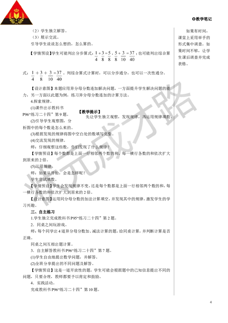 练习课教案_小学数学人教版单独教案（1-6上下册）_《状元大课堂教案》1-6上下册（26春）_1-6下册_5年级下册_6分数的加法和减法_2.异分母分数加、减法