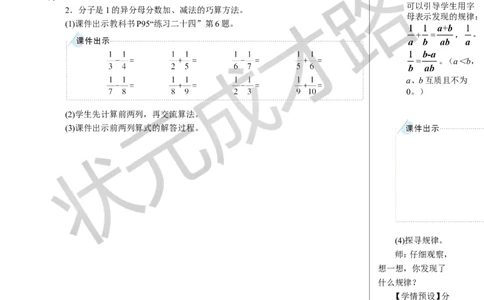 练习课教案_小学数学人教版单独教案（1-6上下册）_《状元大课堂教案》1-6上下册（26春）_1-6下册_5年级下册_6分数的加法和减法_2.异分母分数加、减法